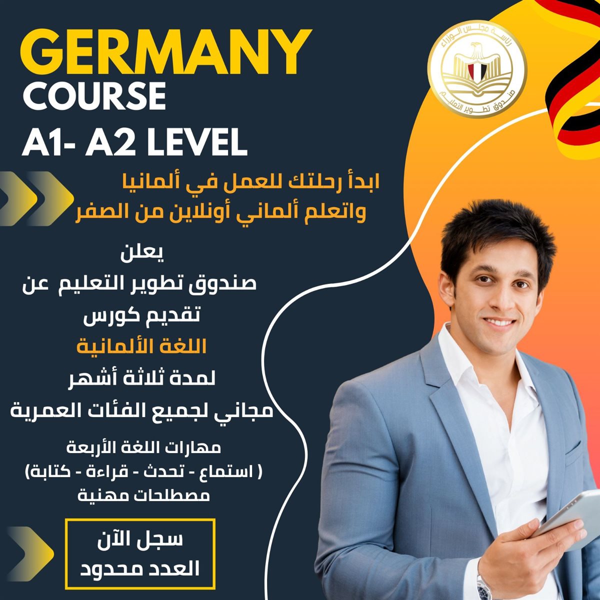 برنامج تعليم اللغة الألمانية 