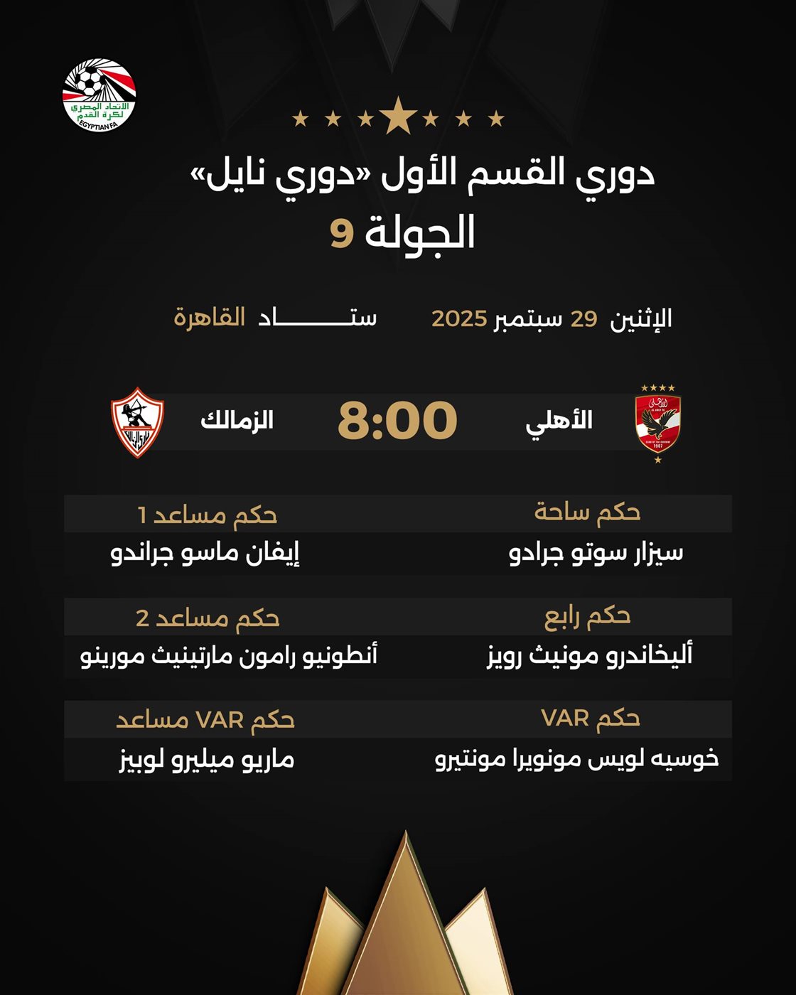 طاقم حكام الأهلي والزمالك، فيتو