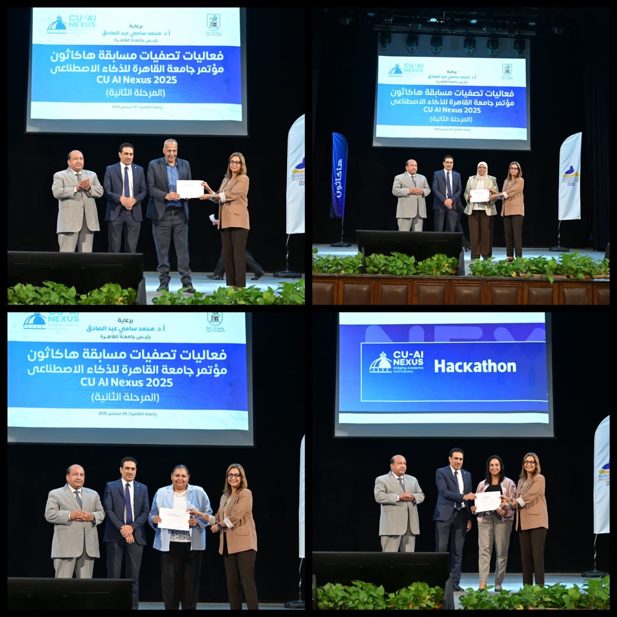 نتائج مسابقة هاكثون من أجل التنمية المستدامة