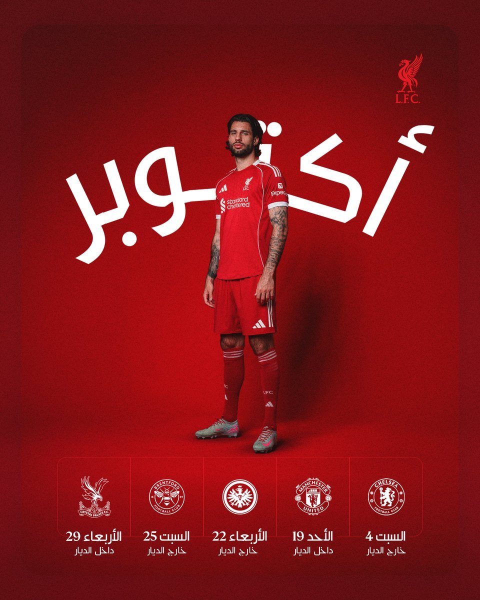 مباريات ليفربول في شهر أكتوبر الجاري، فيتو