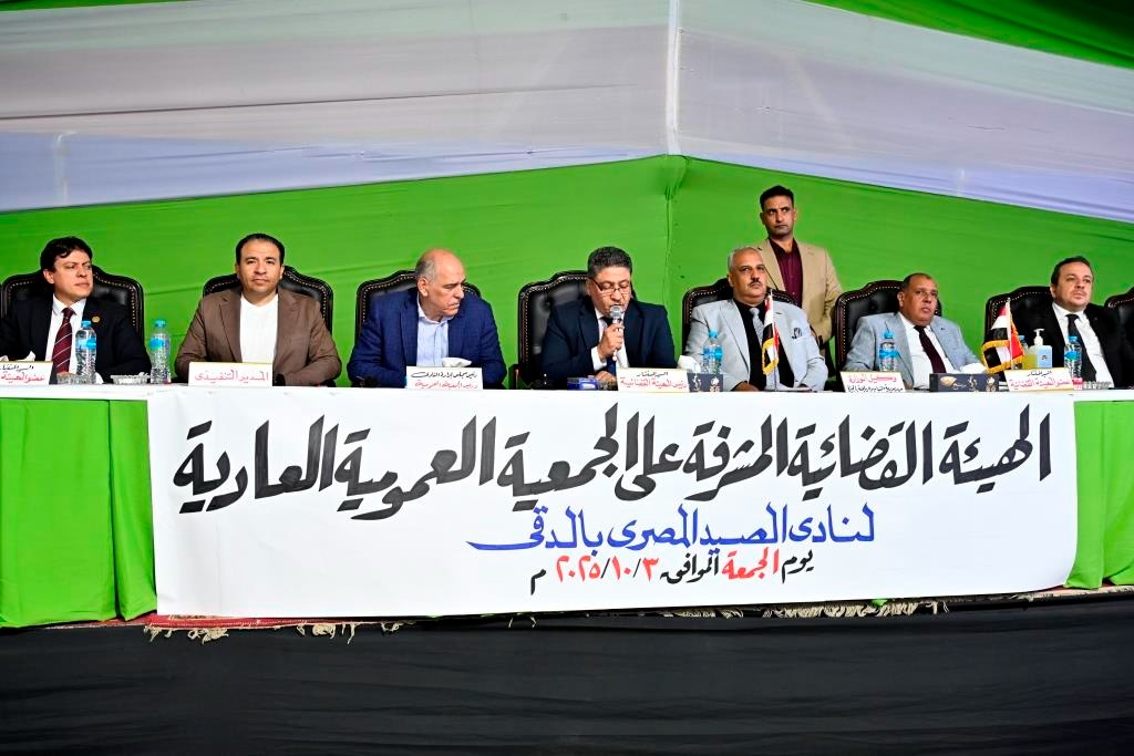 الجمعية العمومية لنادي الصيد