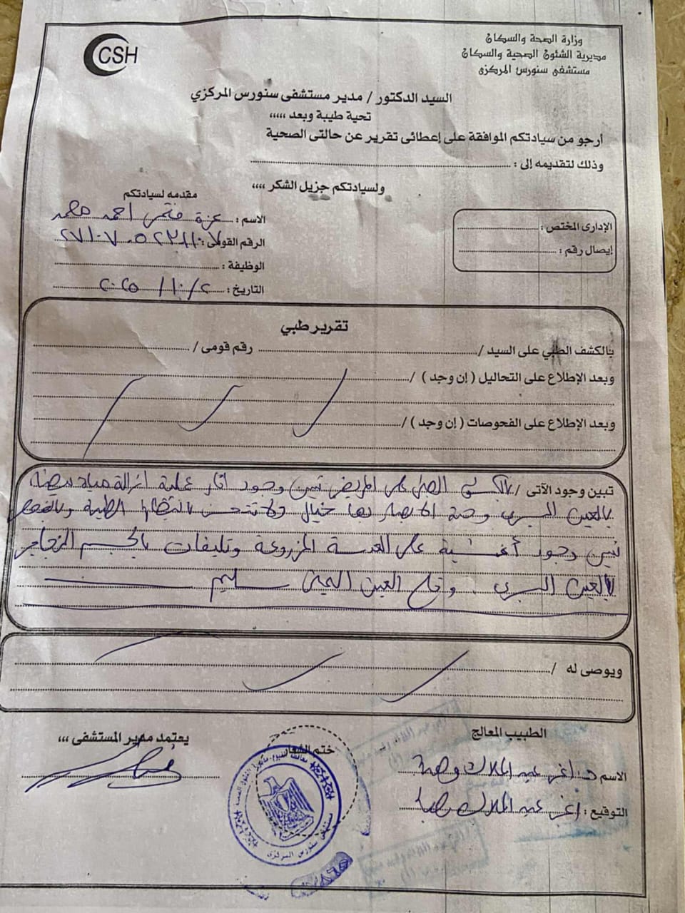 تقرير مستشفي سنورس المركزي عن الحالة