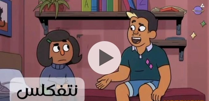 التحذير من كرتون نيتفليكس، فيتو