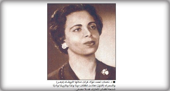 دكتورة نعمات فؤاد عاشقة مصر والتاريخ 