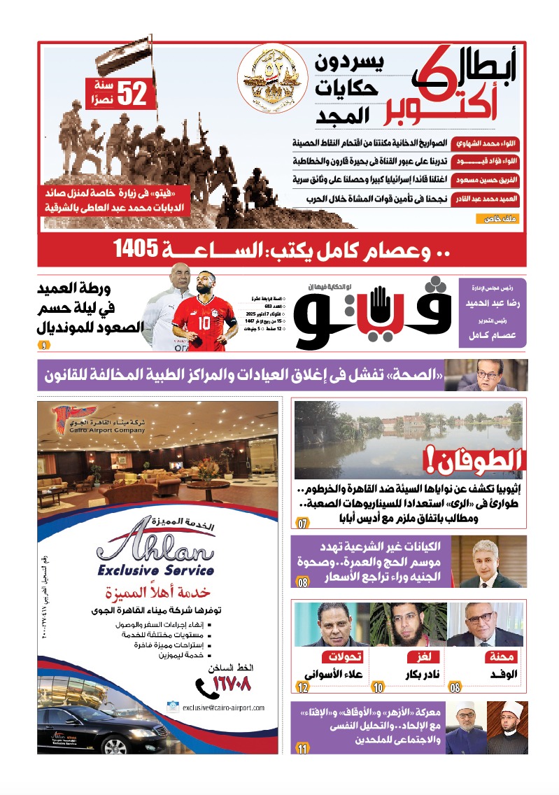 العدد الجديد من جريدة فيتو