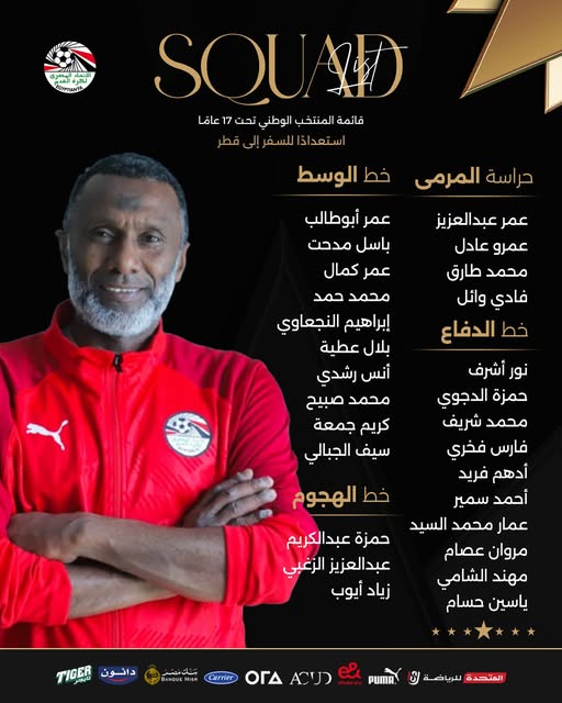 قائمة منتخب الناشئين بمعسكر أكتوبر الجاري، فيتو