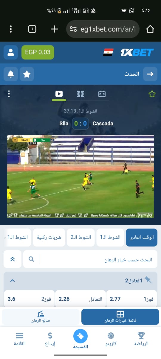 مباراة سيلا وكسكادا على موقع المراهنات