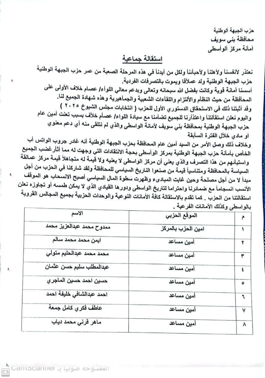 استقالة أمانة الواسطى