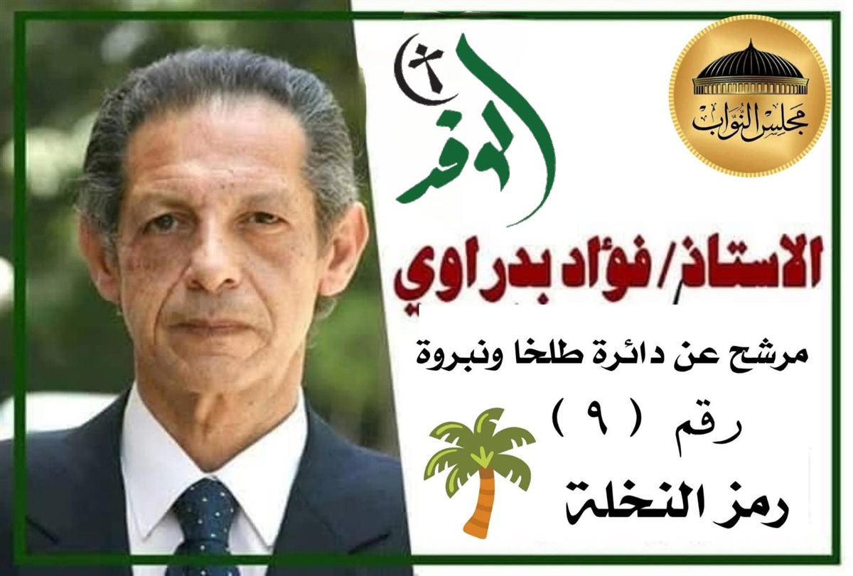 فؤاد بدراوى 