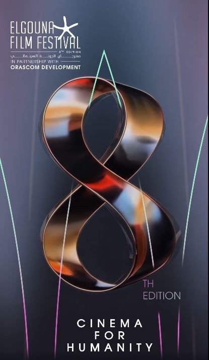 بوستر الدورة الثامنة من مهرجان الجونة السينمائي