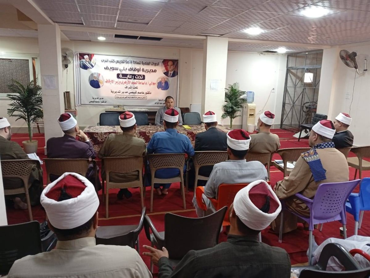 <strong>أوقاف بني سويف تنظم لقاء علمي للائمة يجمع التفسير بالعقيدة</strong>