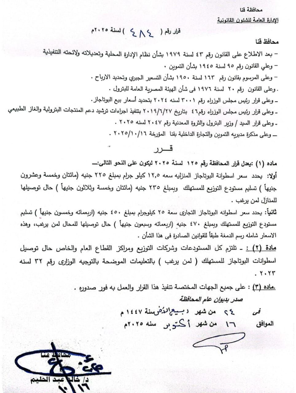 قرار محافظ قنا 