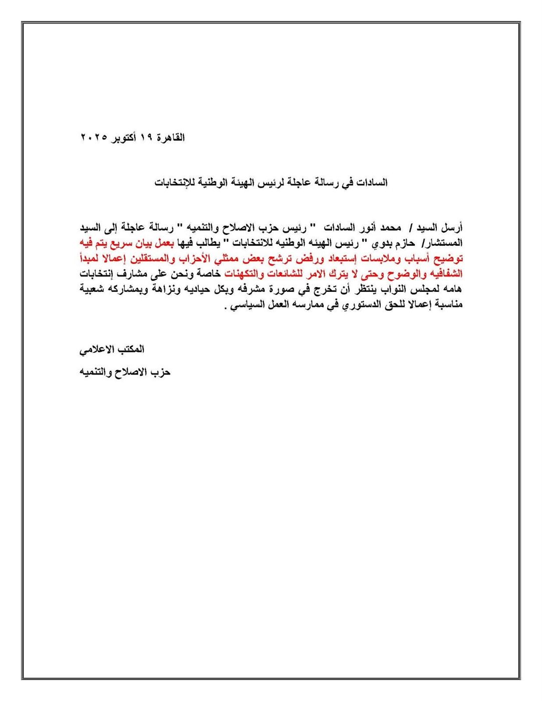 رسالة السادات