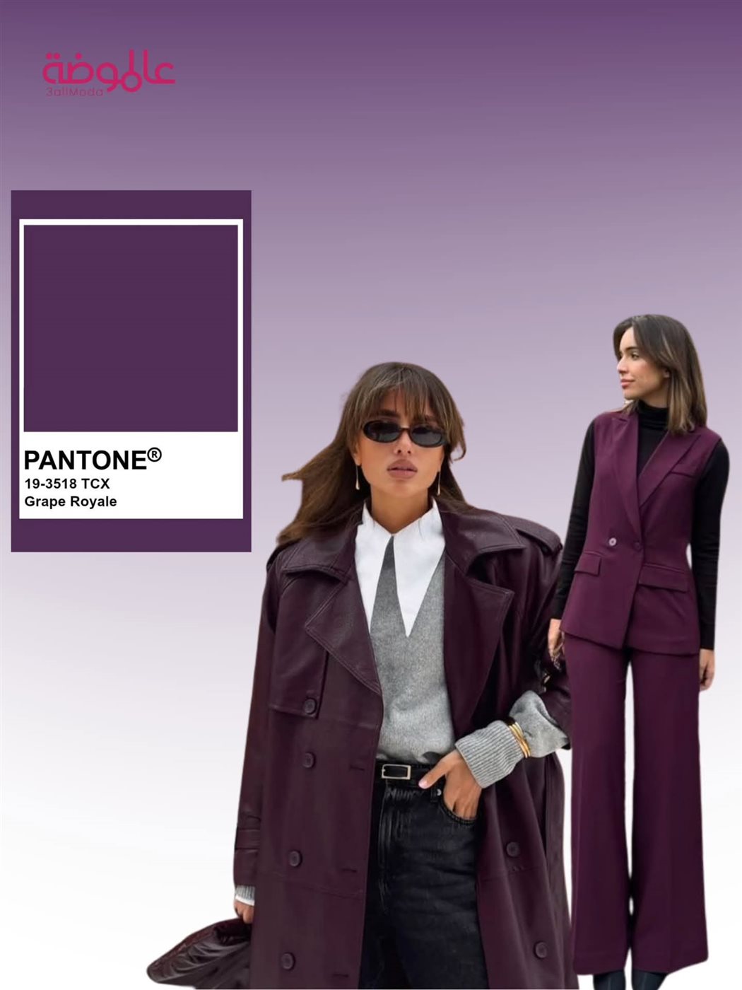 موضة خريف وشتاء 2026