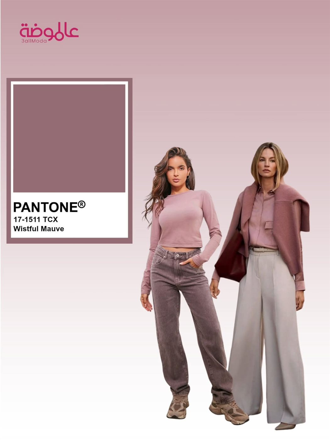 موضة خريف وشتاء 2026