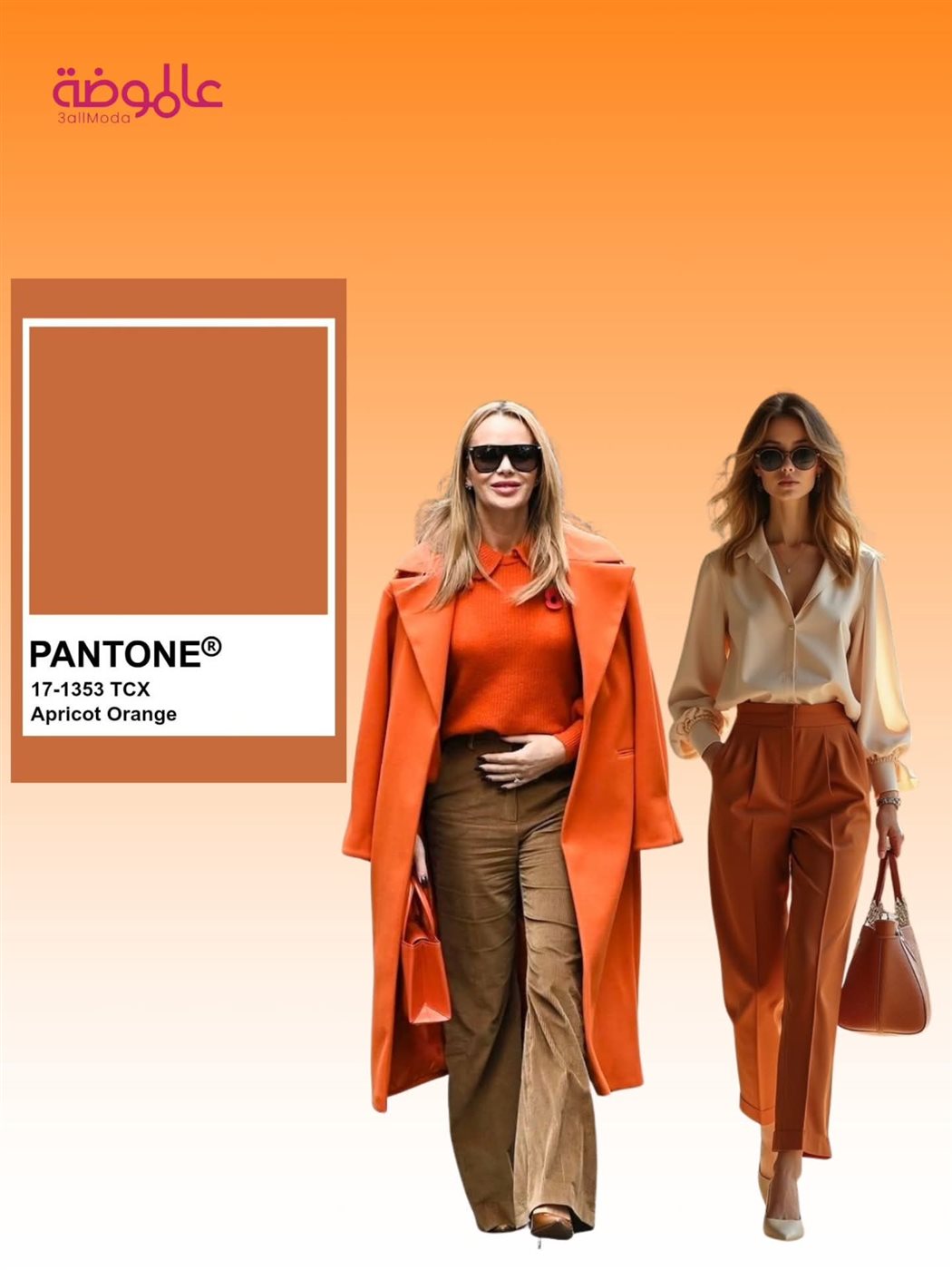 موضة خريف وشتاء 2026