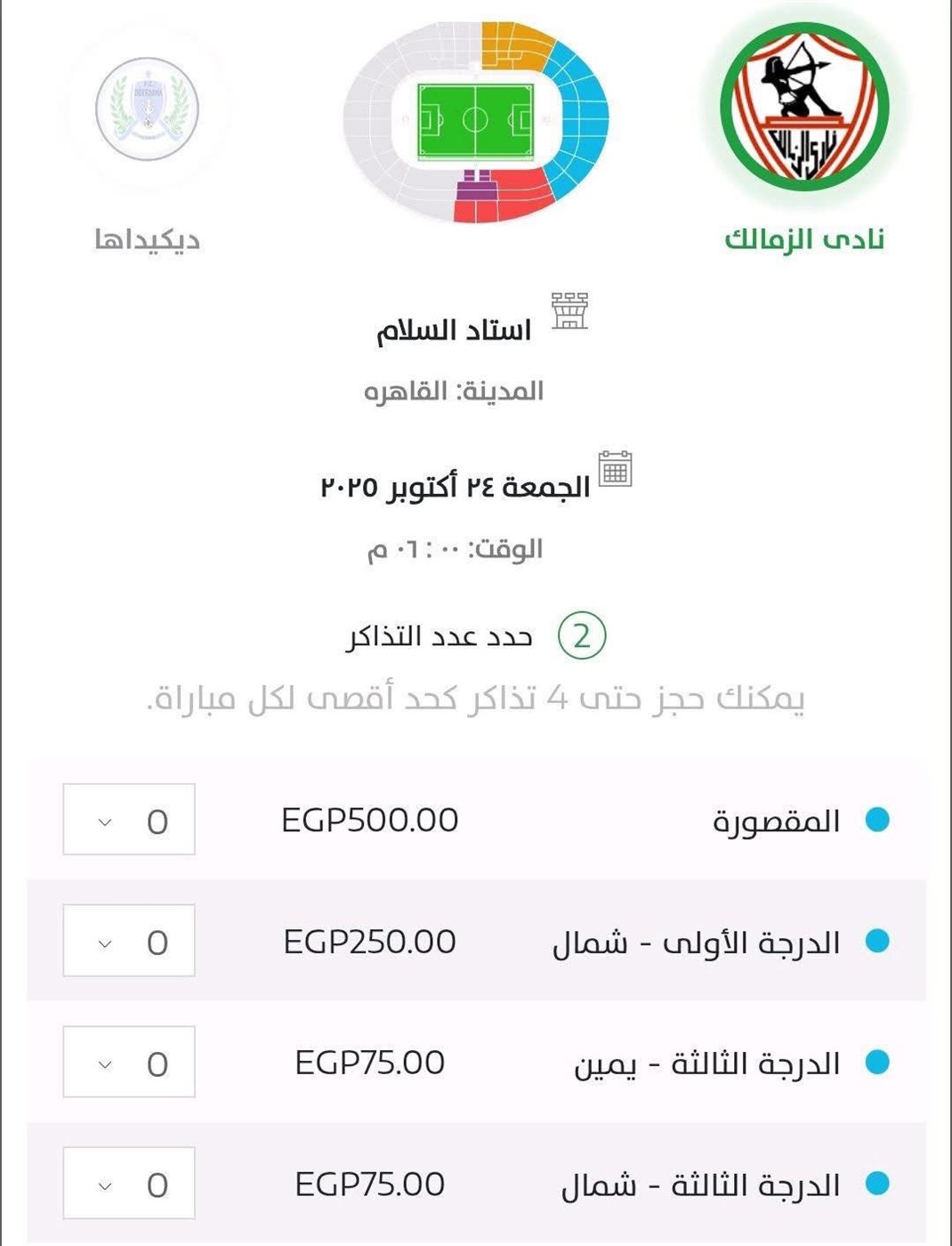 تذكرتي تعلن 