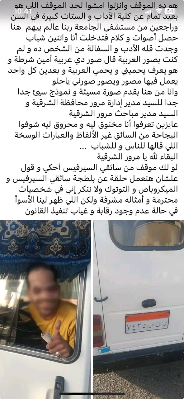 سائق سرفيس يهين ركاب الشرقية،فيتو