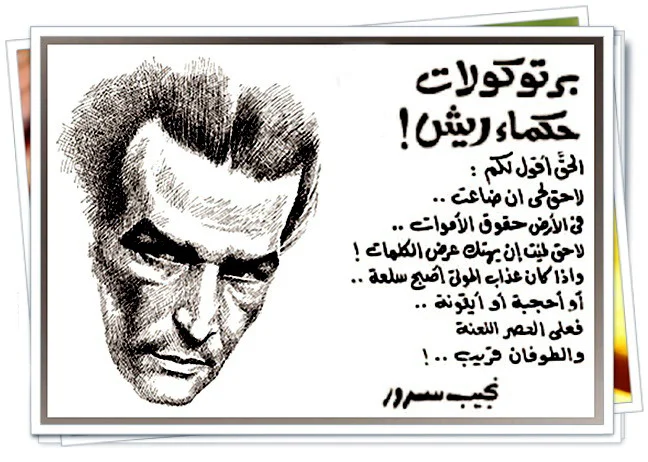 بروتوكولات حكماء ريش اشهر اشعاره