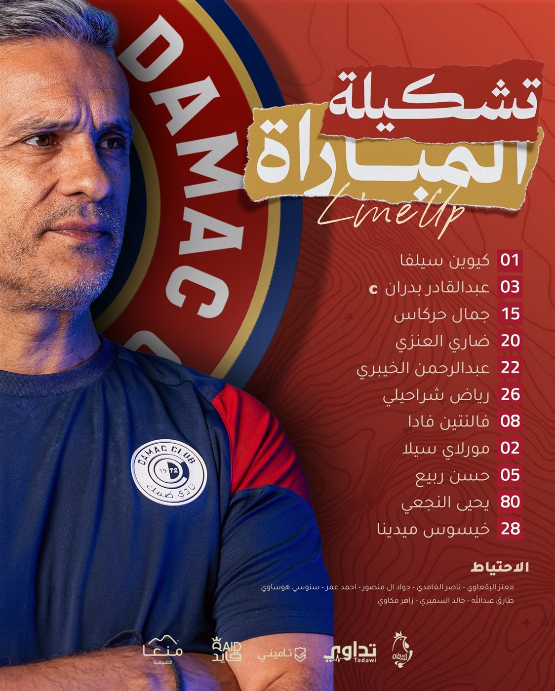 تشكيل ضمك أمام الشباب، فيتو