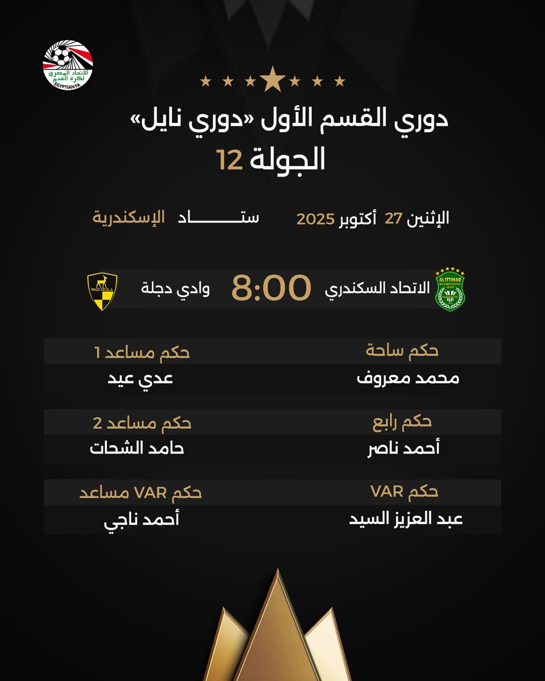 حكام مباراة الاتحاد ووادي دجلة، فيتو