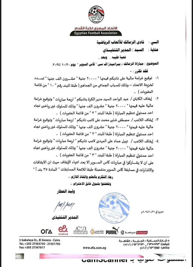 خطاب اتحاد الكرة لنادي الزمالك، فيتو