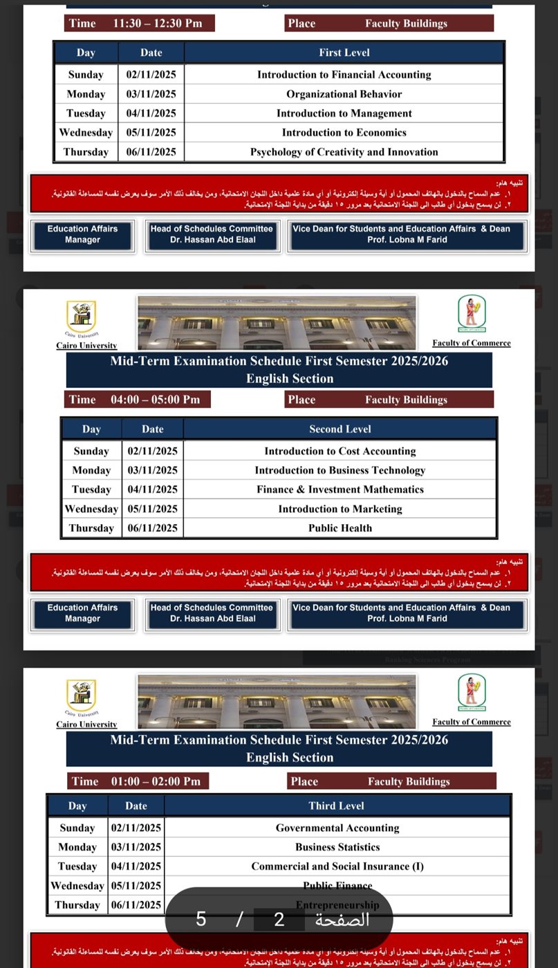 جدول امتحانات الميدتيرم بتجارة القاهرة