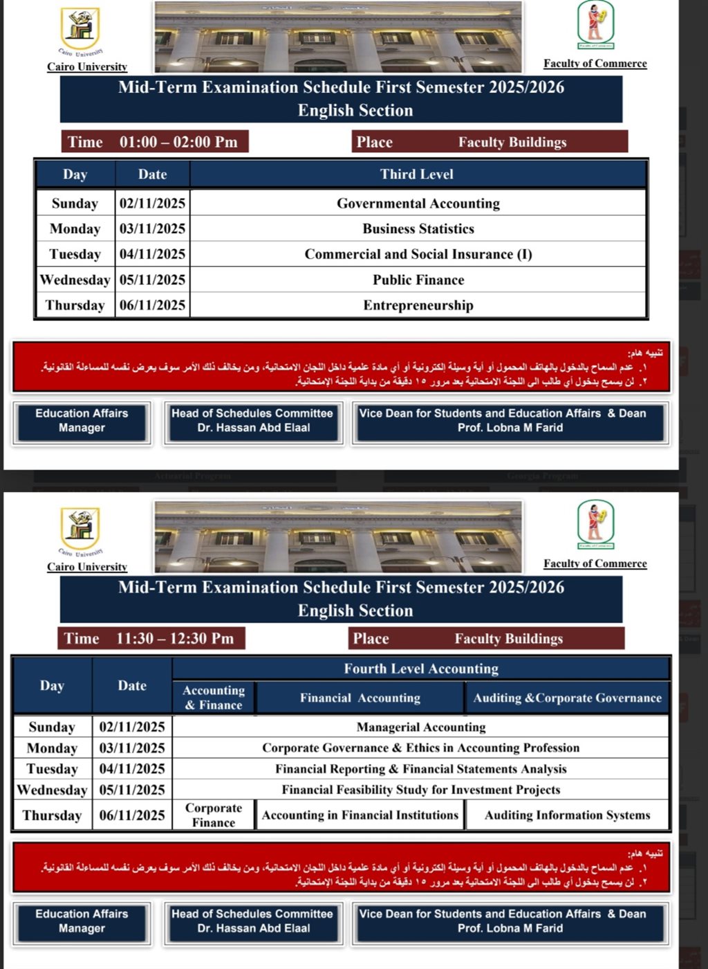 جدول امتحانات الميدتيرم بتجارة القاهرة