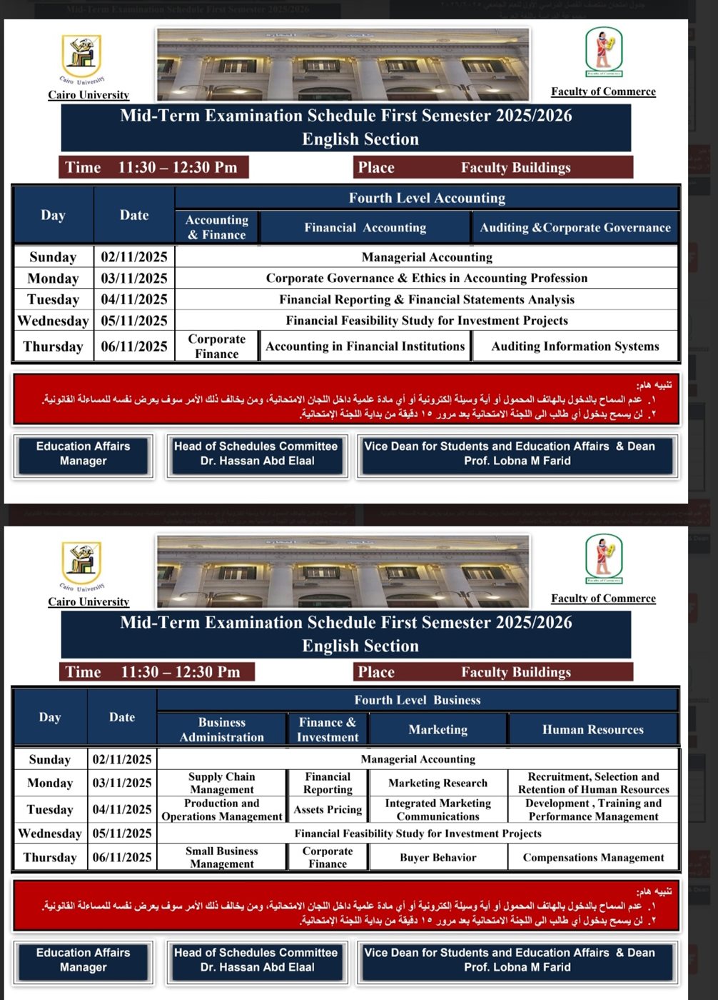 جدول امتحانات الميدتيرم بتجارة القاهرة