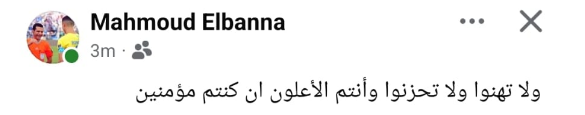 تعليق البنا على قرار المحكمة بحبس ميدو وتغريمه، فيتو