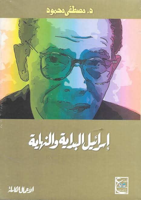 كتاب الدكتور مصطفى محمود 