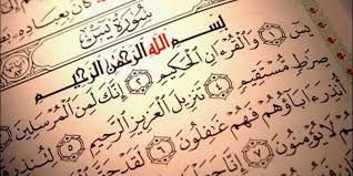 ‫3 من أهم فضائل سورة يس.. سورة لها مكانة في القرآن‬‎