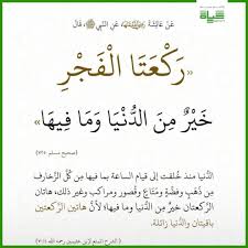 ‫أخبار حياة - الأردن | موعظة الفجر "ركعتا الفجر خير من الدنيا وما فيها" #سوشال_حياة‬‎