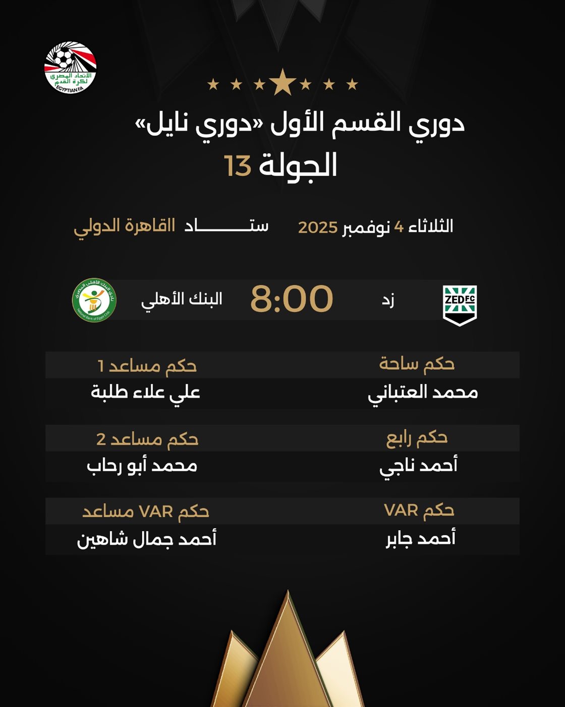 حكام مباراة زد والبنك الأهلي، فيتو