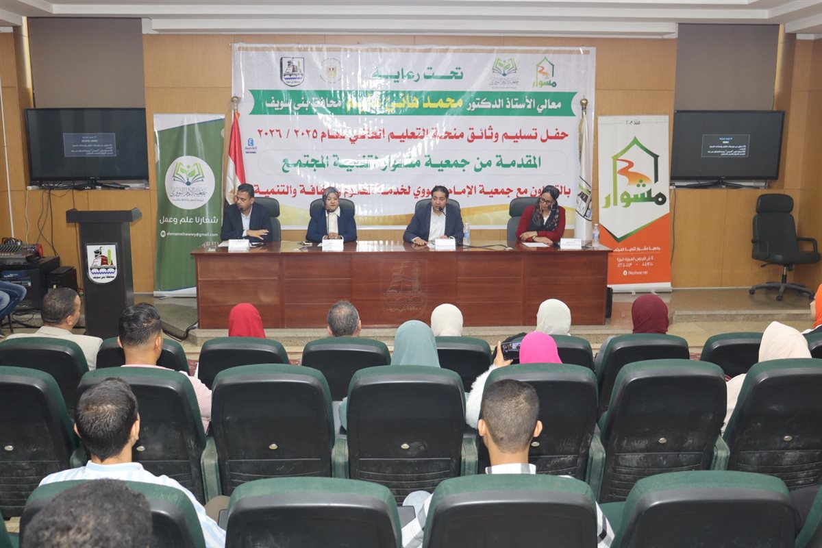 نائب محافظ بني سويف يشهد احتفالية منح دراسية للطلاب