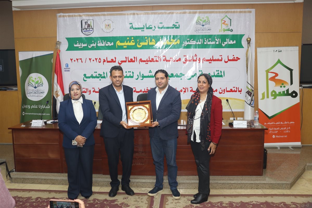 نائب محافظ بني سويف يشهد احتفالية منح دراسية للطلاب