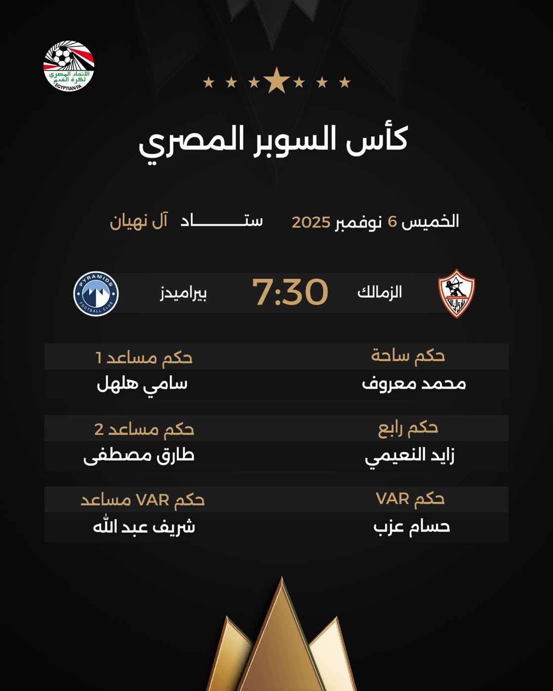 حكام مباراة الزمالك وبيراميدز، فيتو