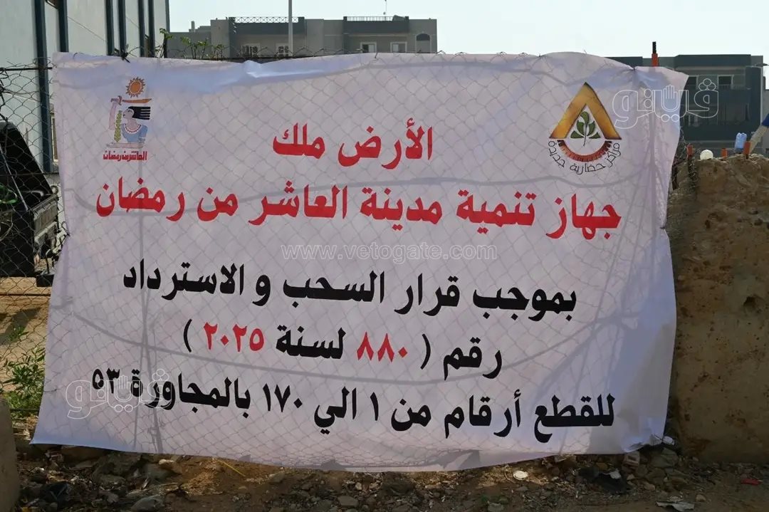 الدولة تستعيد 170 قطعة أرض من المخالفين،فيتو<br alt=