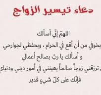 ‫وا إسلاماه - Wa Islamah‎ | ‎🤲 دعاء تيسير الزواج 🤲 #دعاء...‬‎