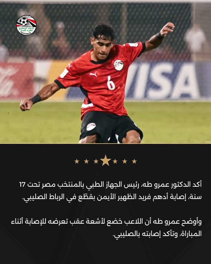 أدهم فريد لاعب منتخب الناشئين، فيتو