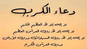 ‫دعاء لفك الكرب.. اللهم إني أعوذ بك من الهم والحزن وأعوذ بك من العجز والكسل - الوطن‬‎