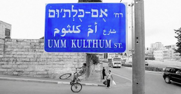 محاولة سرقة تراث أم كلثوم في إسرائيل، فيتو