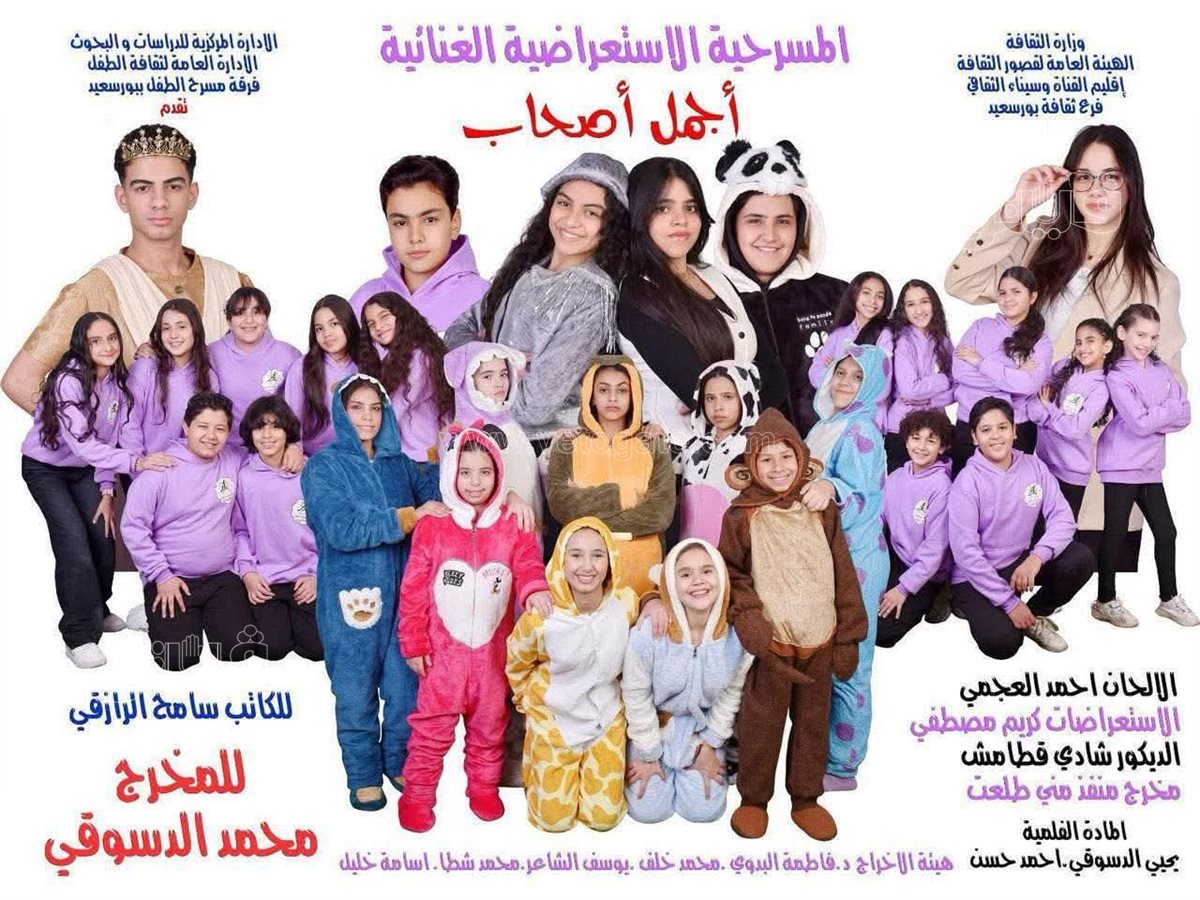 عرض أجمل أصحاب البورسعيدي يمثل مصر في المهرجان الدولي، فيتو&nbsp;