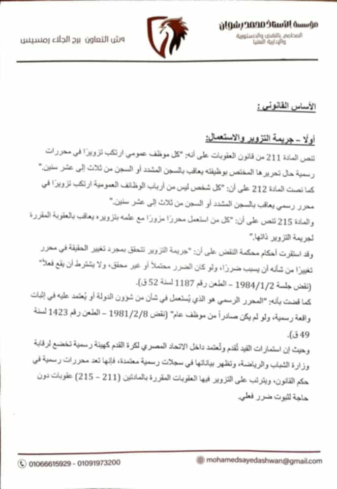 بلاغ ضد الرئيس التنفيذي لنادي بيراميدز