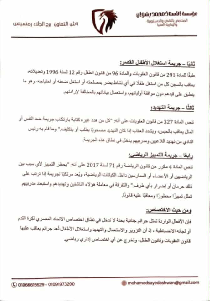 بلاغ ضد الرئيس التنفيذي لنادي بيراميدز