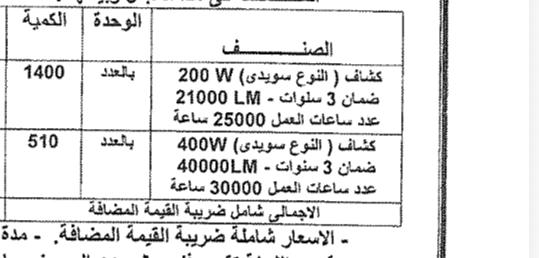 مقايسة تركيب كشافات ملاعب مراكز الشباب 