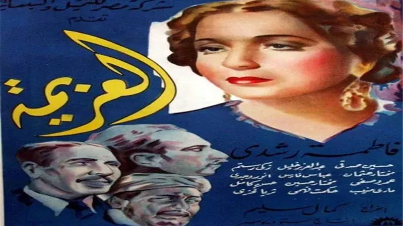 أفيش فيلم العزيمة&nbsp;