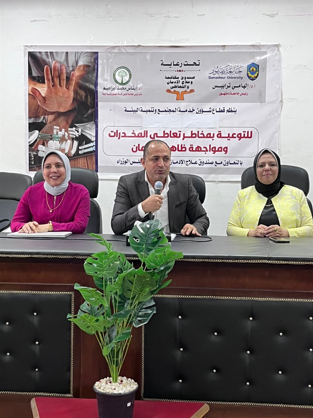 ندوة حول خطورة الإدمان بالبحيرة، فيتو