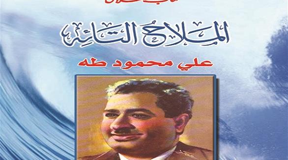 اشهر اشعار على محمود طه&nbsp;