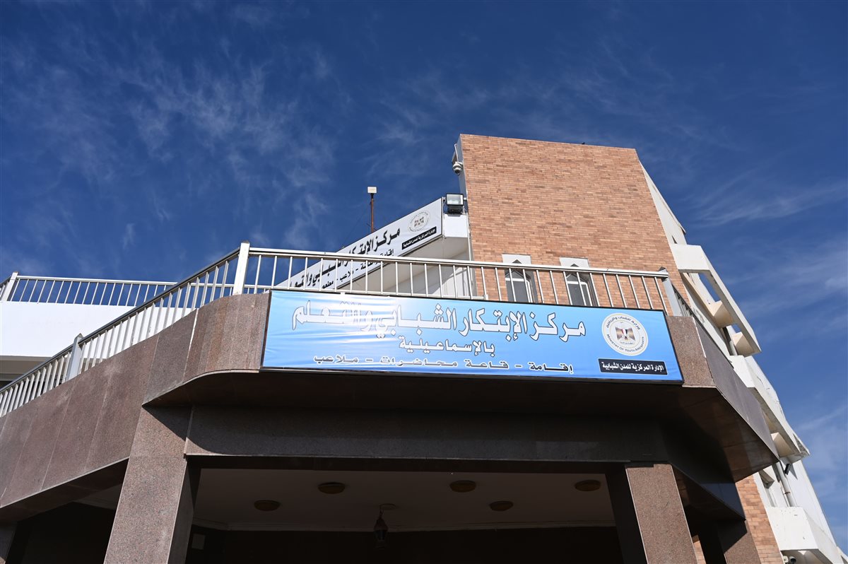 مركز الابتكار بالإسماعيلية، فيتو